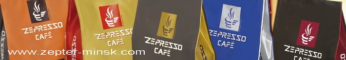 кофе в капсулах  5 видов от компании Цептер в Минске