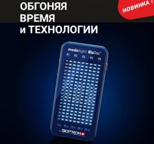 МедоЛайт БлюДок от Цептер в Минске  - прибор для косметологии